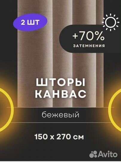 Новый комплект штор 2 штуки