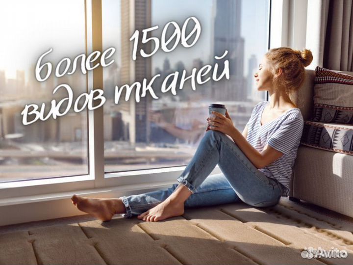 Римские шторы на заказ