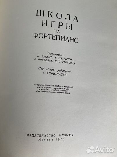 Школа игры на фортепиано и этюды, цена за все