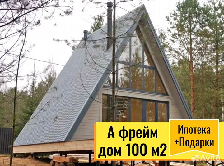 Дом баня а фрейм 100 м2, 2-х этаж. возм. кредит