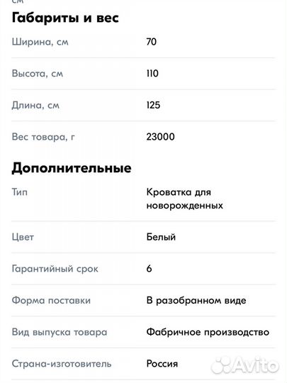 Детская кровать-качалка