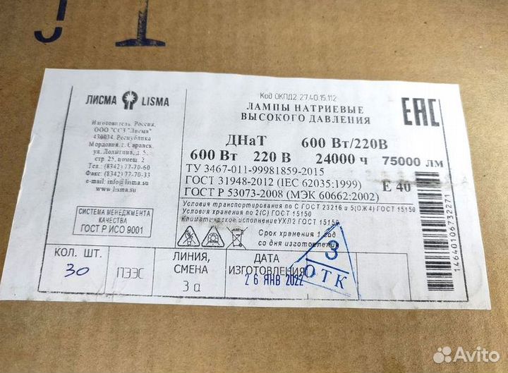 Лампа лисма 600 вт днат для растений