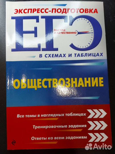 Справочник егэ по обществознанию