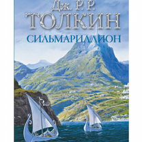 Книга Сильмариллион Толкин