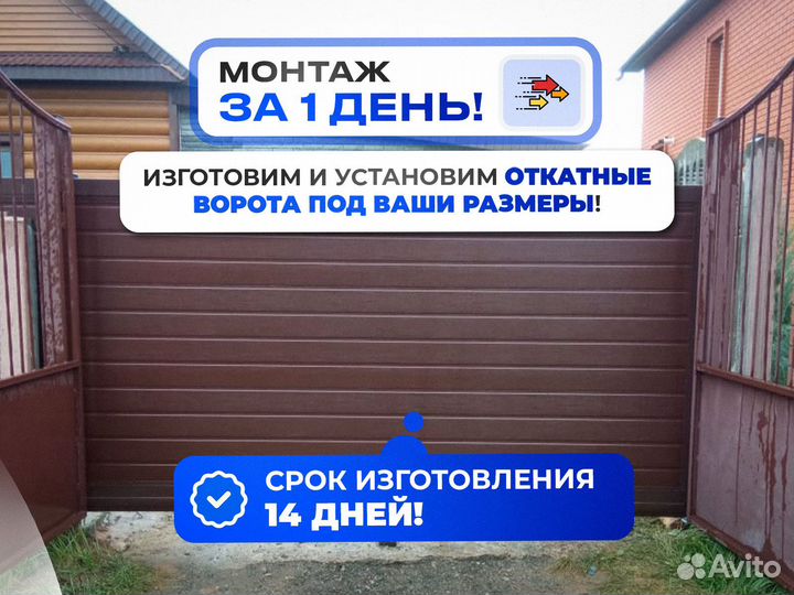 Откатные ворота под ключ автоматические