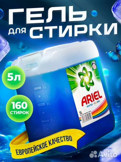 Гель для стирк ariel
