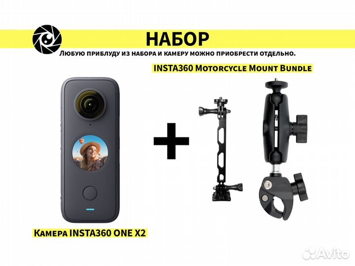 Insta360 one x2 c оригинальным мото набором