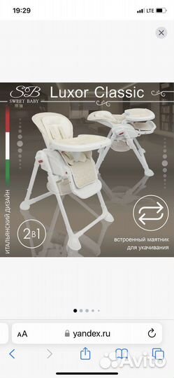 Стул для кормления