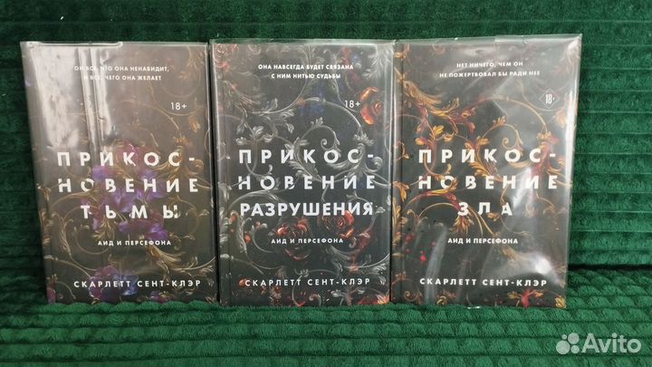 Прикосновение тьмы