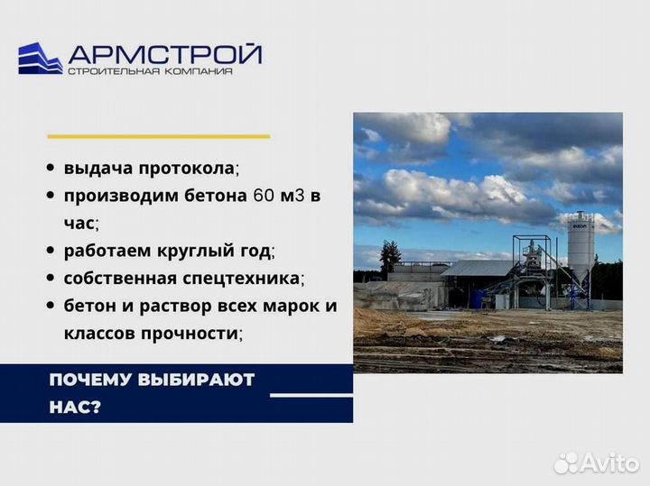 Доставка бетона