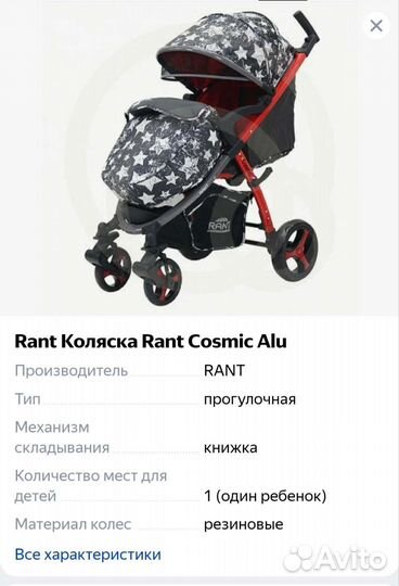 Прогулочная коляска