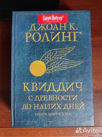 Дж.Роулинг дополнения к книгам о Гарри Поттере