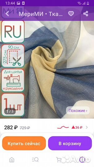 Ткань тюль вуаль