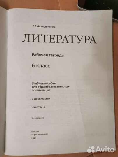 Рабочая тетрадь по литературе 6 кл