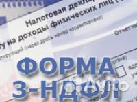3ндфл, Декларации Отчеты ифнс, пфр, фсс, гарантия