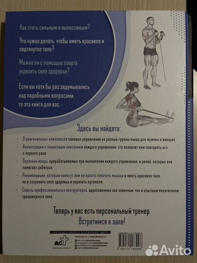 «Анатомия силовых упражнений»