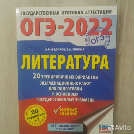 Сборник огэ по литературе 20 вариантов