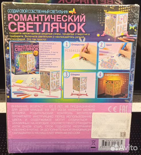 Детский набор Романтический светлячок