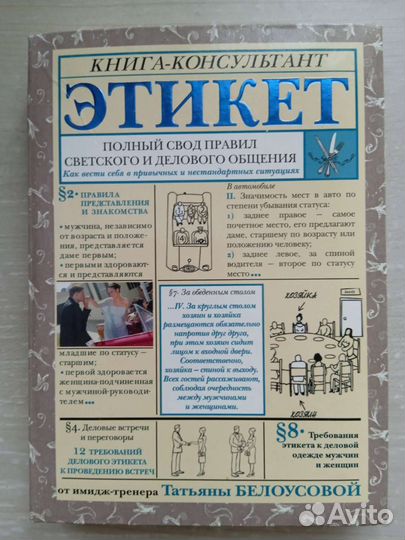 Карманная книга про этикет