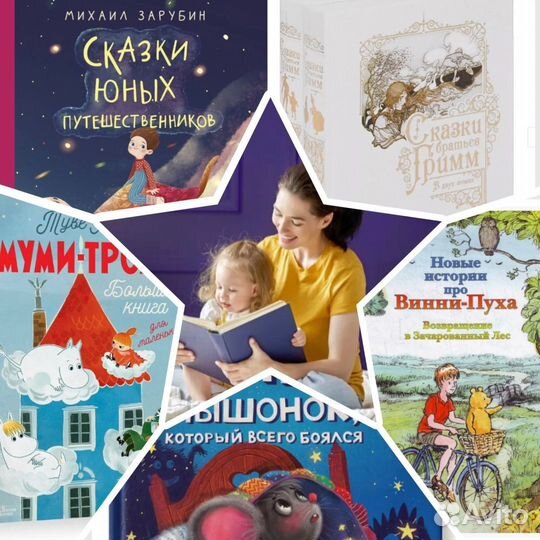 Детские книги про Муми Тролей, Винни Пуха и др