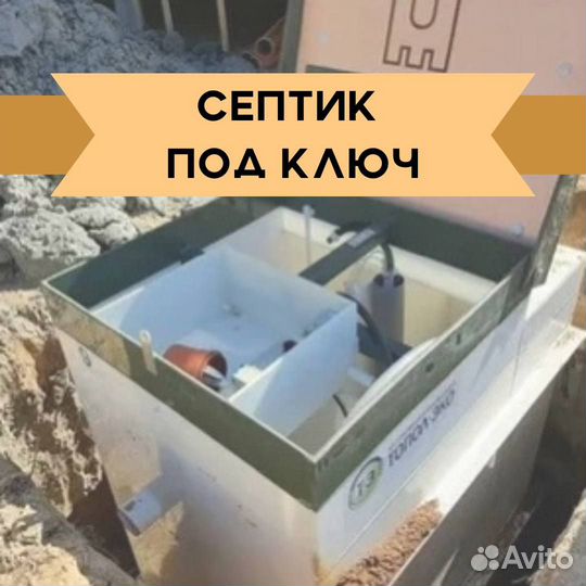 Септик