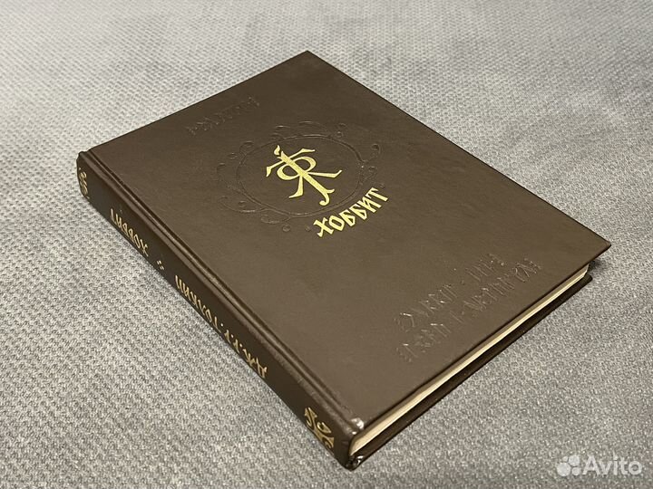 Хоббит Толкин редкое издание 1995