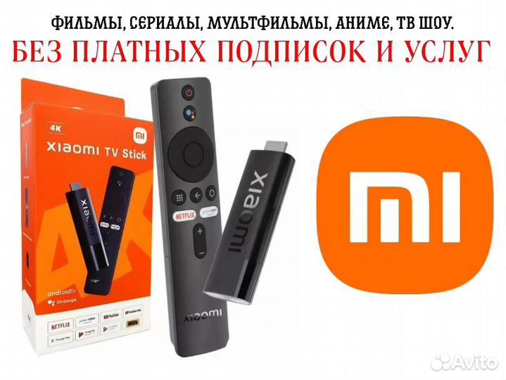 Андроид тв приставка / Xiaomi mi tv stick 4k