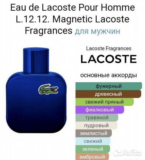 Туалетная вода lacoste муж 100мл синий