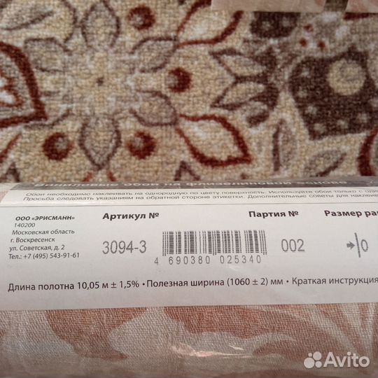 Обои виниловые