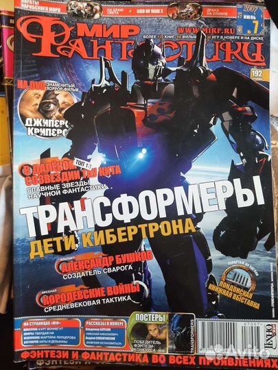 Миры фантастики. журнал