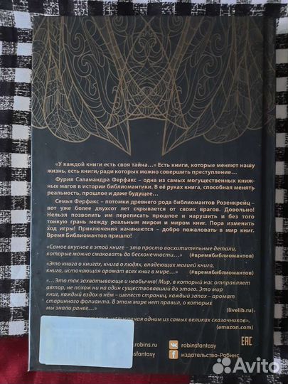 Время Библиомантов Начало пути, Кай Майер