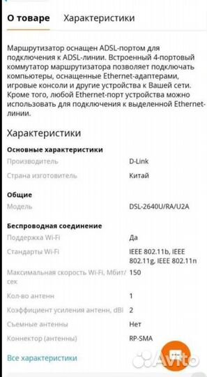 Модем D-Link DSL-2640U