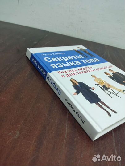 Секреты Языка Тела. П. Клейтон