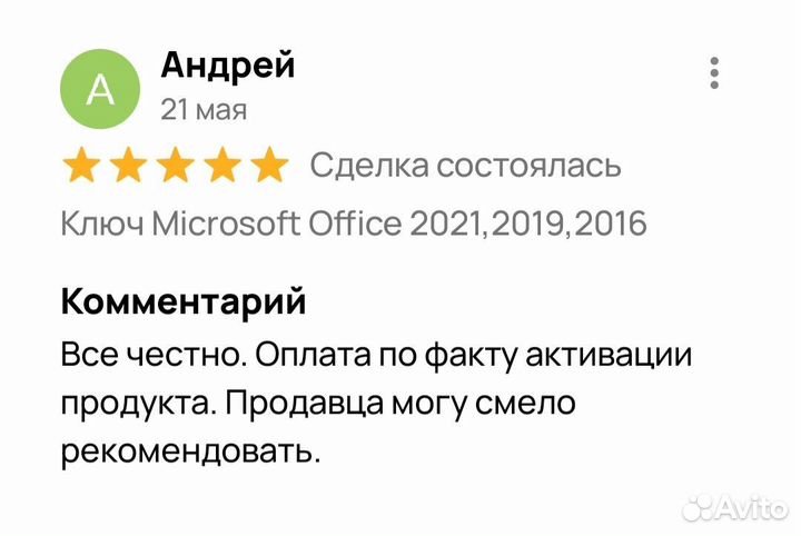 Ключ активации Microsoft Office 2021,2019,2016