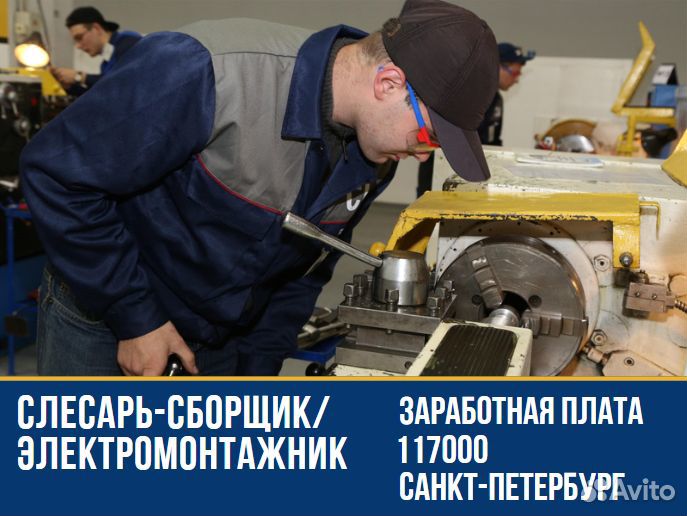 Слесарь-сборщик/электромонтажник