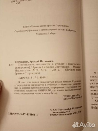 Аркадий и Борис Стругацкие 