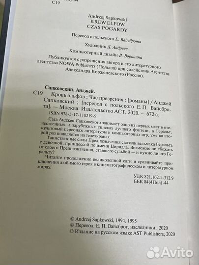 Книга Ведьмак. Кровь Эльфов и Час Презрения