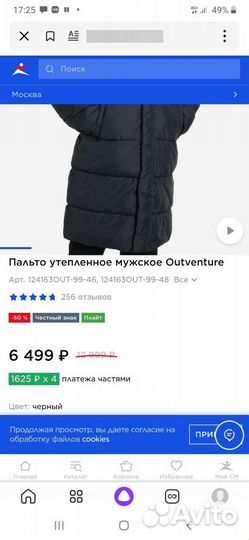 Пуховик outventure