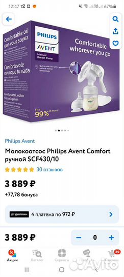 Молокоотсос ручной и электрический