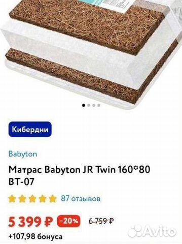 Babyton jr twin 160 80 вт 07 матрас