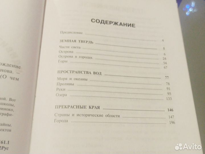 Книга Удивительная топонимика