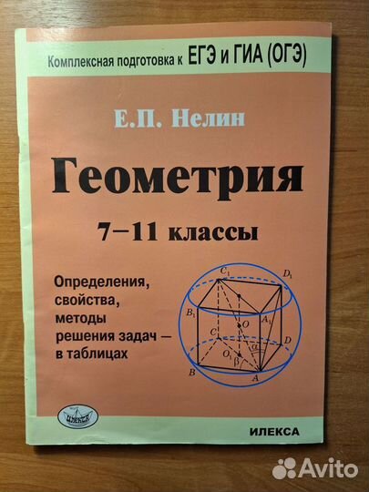 Сборник правил по алгебре и геометрии в таблицах