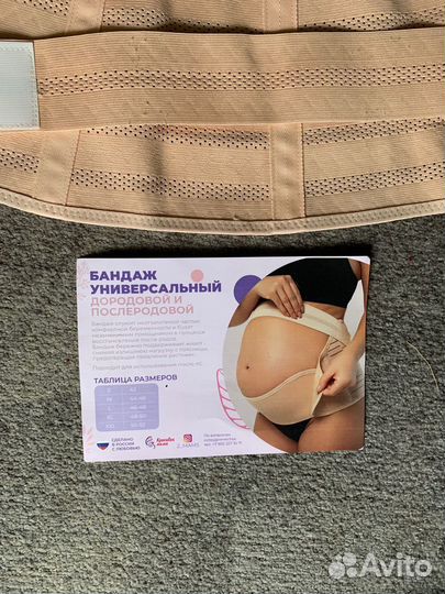 Бандаж для беременных и после родов