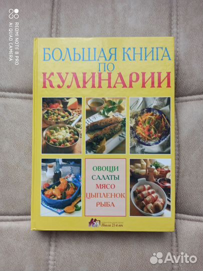 Большая книга кулинарии