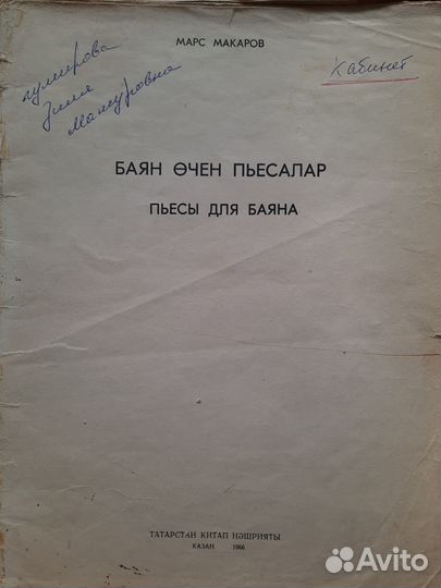 Ноты для баяна и аккордеона 60-х годов