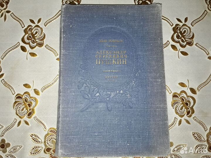 Книга А.С.Пушкин 