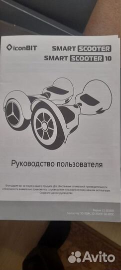 Гироскутер