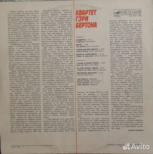 Пластинки - Джаз / мелодия, демократы