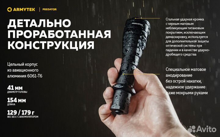 Тактический фонарь armytek predator