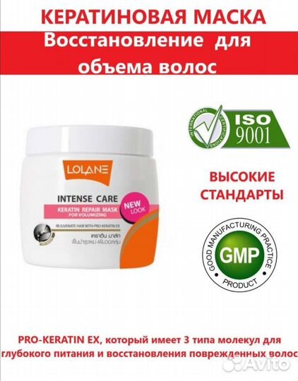 Тайская кератиновая маска для волос